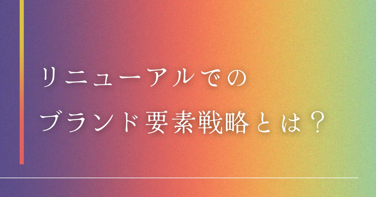 うちのブランドって何?